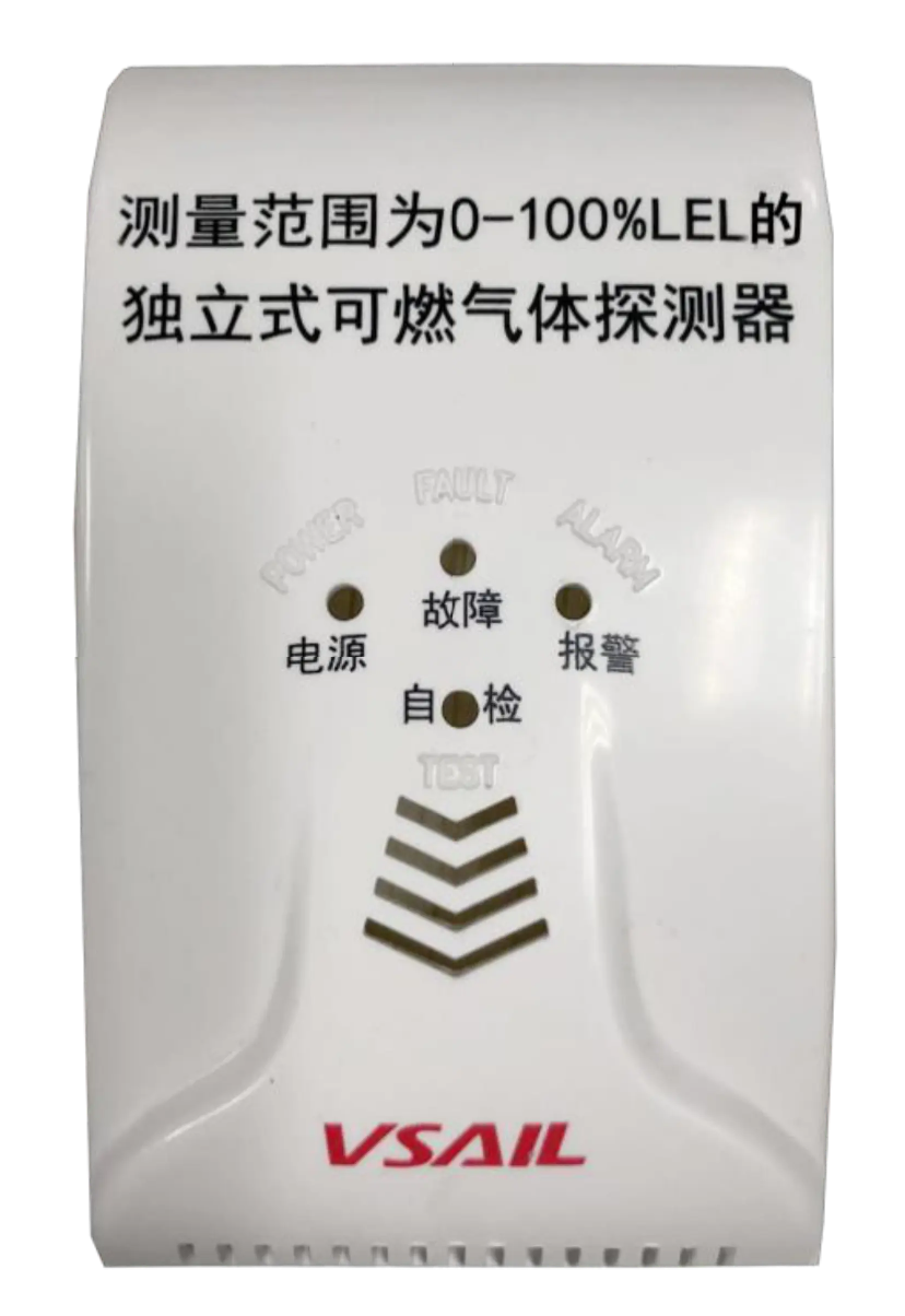 智能燃氣報警器